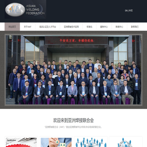 亚洲焊接联合会中文网站