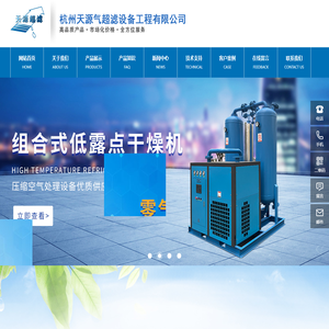 无热/微热吸干机-吸附式/冷冻式干燥机-防爆冷干机厂家-杭州天源气超滤设备工程有限公司