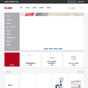 OLABO欧莱博|济南欧莱博技术有限公司|BIOBASE博科集团欧莱博