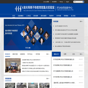 上海交通大学激光等离子体教育部重点实验室