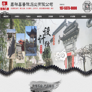 青石板材,仿古雕刻,石栏杆,石牌坊,仿古建筑,嘉祥县鲁豫石业有限公司