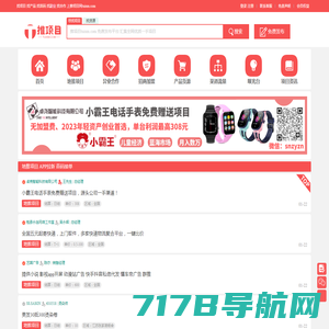 推项目网tuixm.com-地推项目_异业合作_微商货源_APP拉新首码_招商加盟_副业项目免费发布接单平台