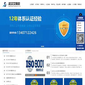 湖北武汉ISO认证|ISO9001质量认证|ISO14001|18001认证|3A信用认证|ISO20000信息管理认证|ISO27001安全管理认证咨询_武汉艾斯欧科技有限公司