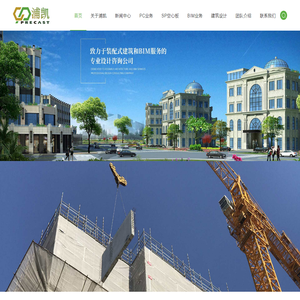 装配式建筑-混凝土预制构件-BIM公司-设计咨询-上海浦凯预制建筑科技