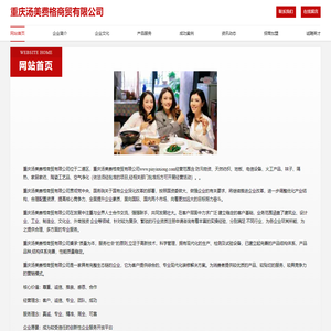 首页-重庆汤美费格商贸有限公司
