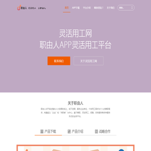 灵活用工_灵活用工平台-职由人APP