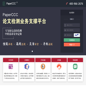 PaperCCC论文检测业务支撑平台 - 专为淘宝高校检测中转需求量身定制