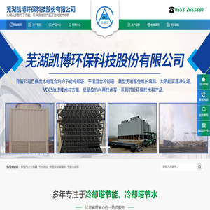 芜湖凯博环保科技股份有限公司-芜湖凯博环保科技股份有限公司