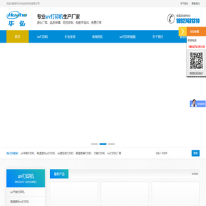 uv打印机-万能打印机-uv平板打印机-深圳华弘优印官网