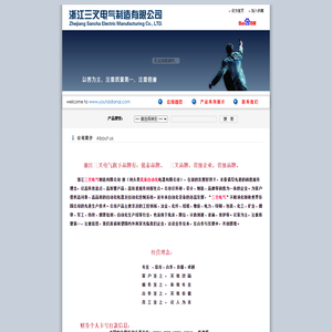 浙江三叉电气制造有限公司，分厂：洞头优泰自动化有限公司-官网