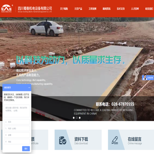 四川包装秤安装_四川皮带秤厂家_四川地磅销售_四川配料秤研发-城贤金聚电子科技公司