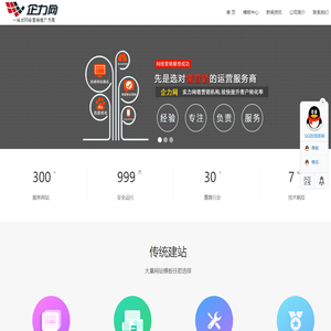 企力网-全网营销推广服务商