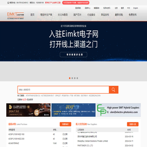 IC芯片采购_IC外贸平台_电子元器件库存_EIMKT电子网_深圳市易恒企业管理有限公司