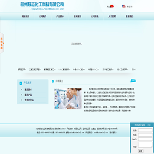 杭州联志化工科技有限公司--杭州联志化工|化工科技|科技有限公司