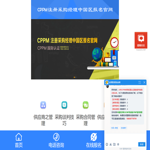 CPPM-CPPM报名-CPPM证书中国区授权报名考试网