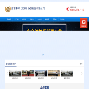 北京安铁保安服务有限公司