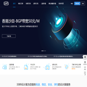第八云计算-云服务器,VPS,PHP加密,SG11扩展加密,虚拟主机,服务器租用,香港空间,免备案,企业建站