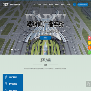 广州数字公共广播系统生产厂家-提供远程无纸化会议系统,校园智能广播系统定制与研发-广州市达珥闻电子科技有限公司