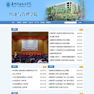 经济与管理学院