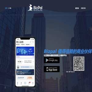 BizPal 社交商务平台
