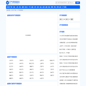 天气预报_天气预报天查询_未来天气预报_2000天气网