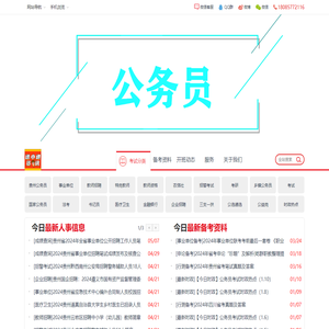 贵州速小通人事网