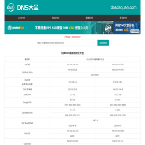 全国DNS服务器IP地址大全 公共DNS大全 dns地址大全 dns大全