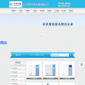 气相色谱仪|色谱仪厂家_辽宁东科分析仪器有限公司