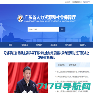 广东省人力资源和社会保障厅