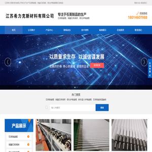 广东盖特奇新材料科技有限公司|无机高性能纤维复合材料