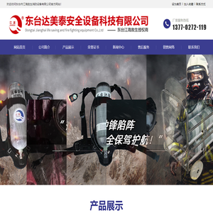 东台市江海救生消防设备有限公司,6.8L空气呼吸器,空气呼吸器,救生衣