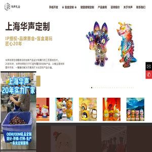 上海华声塑胶礼品定制｜3D打印 | 潮玩生产厂家