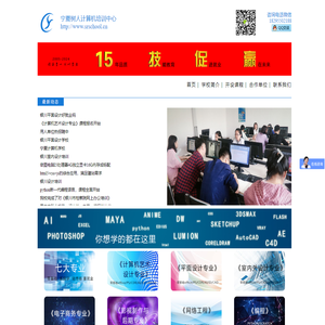 宁夏树人计算机培训中心-首页