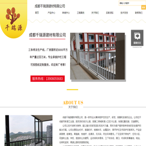 成都千瑞源建材有限公司