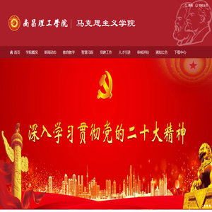 上海外国语大学|马克思主义学院