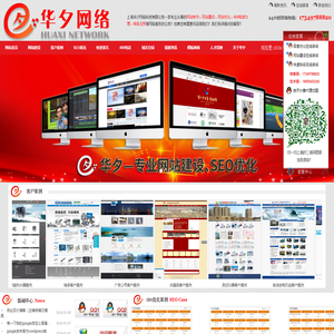 上海网站建设|上海网络公司|上海网站优化―上海华夕网络科技有限公司