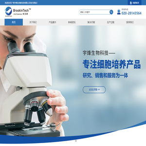 CELLada 赛拉达生物 - 北京赛拉达生物科技有限公司