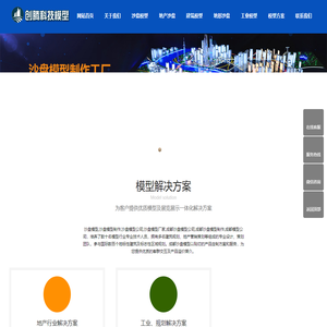 模型制作_房地产模型_城市规划模型_工业模型_西安朝乾模型有限公司