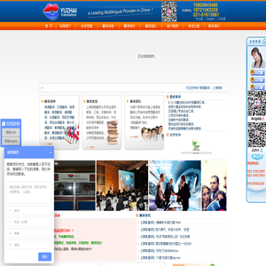 上海语斋翻译服务有限公司，国内领先的翻译与语言解决方案供应商。翻译服务/上海翻译/上海翻译公司/英语翻译/translation/interpretation