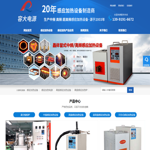 淬火/加热/Minac移动感应加热设备-Sinac固定感应加热系统-易孚迪感应设备（上海）有限公司