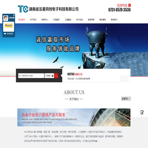 湖南省五星同创电子科技有限公司