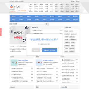 论文_论文格式_论文范文_论文查重-论文网