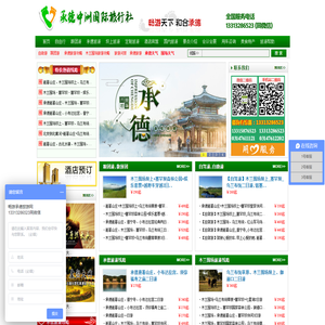 乐乡游旅行网_乡村文化旅游电子商务网络平台