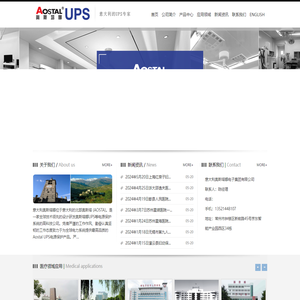 Aostal UPS-奥斯塔娜UPS-意大利奥斯塔娜电子集团有限公司