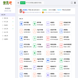 万站导航-精选网址收录，实用、全面的网站大全