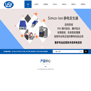 SIMCO-ION授权代理商-深圳市荣盛源科技有限公司