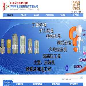 深圳恒成液压科技有限公司、专业从事液压增压超高压