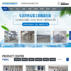 四川|成都小型冷冻库安装设计建造厂家-成都百年冷冻工程设备有限公司