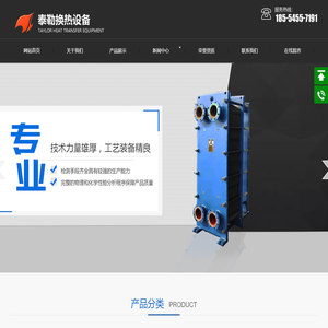 淄博泰勒换热设备股份有限公司-泰勒板式换热器