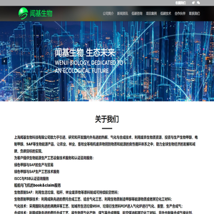 上海闻基生物-ISCC与RSB认证服务、生物甲醇，电子甲醇，绿色甲醇、生物质原料供应、催化剂、气化炉、二氧化碳捕集与利用、负碳固碳技术、生物基化学品、低碳气候咨询、生物甲醇、气化技术、可再生能源制氢